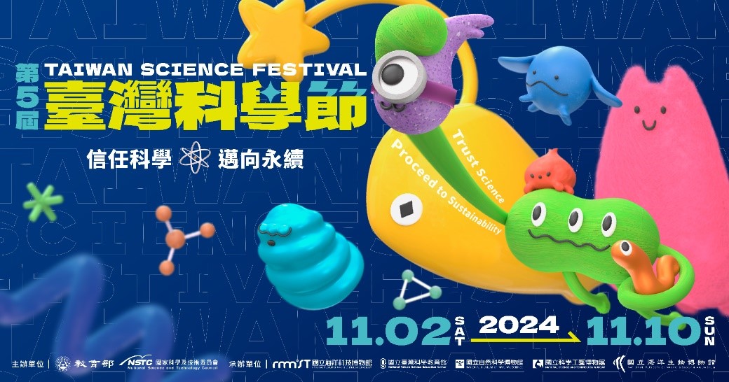 2024臺灣科學節,印刷,國立科學工藝博物館,親子景點,親子活動,高雄室內景點,高雄景點,高雄活動,高雄科工館