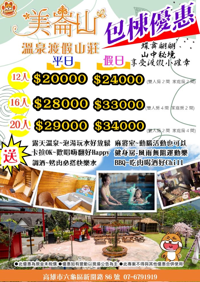 不老溫泉,六龜溫泉,包棟villa,包棟住宿,寵物友善住宿,寵物友善度假村,寶來溫泉,泡湯,溫泉包棟,烤肉,玩水景點,美崙山包棟,美崙山渡假山莊,美膳食堂,親子景點,高雄住宿推薦,高雄旅遊,高雄溫泉推薦