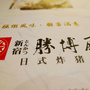  @跟著左豪吃不胖