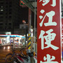  @跟著左豪吃不胖