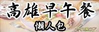 大阪燒肉,大阪燒肉雙子Futago,高雄燒烤,高雄燒肉,高雄美食