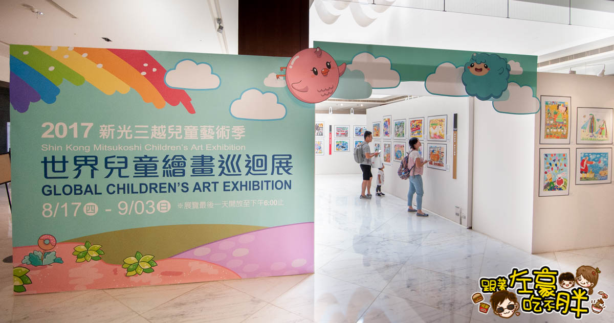 世界兒童繪畫巡迴展,免費展覽,新光三越,氣球展,波力DIY,草莓姊姊,高雄展覽