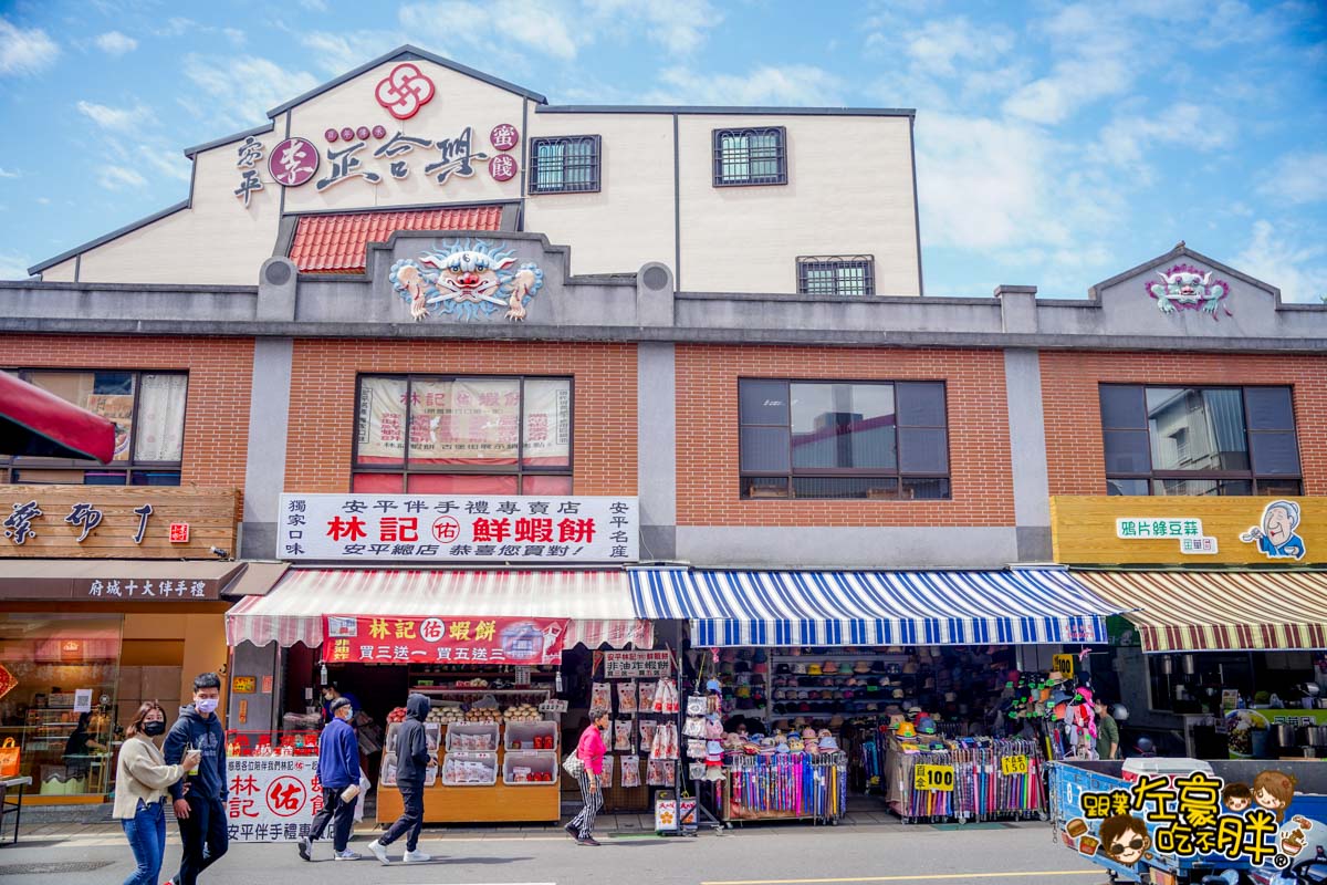 下午茶,台南市集,台南景點,台南美食,台南老街美食,台灣老街,味珍香白糖粿,安平景點,安平美食,安平老街,安平蝦餅,楊叔叔酸梅湯,永泰興蜜餞,白糖粿,親子景點,香腸,點心