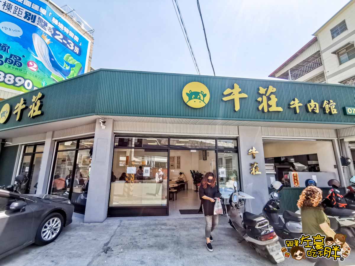中式小吃,炒牛肉,牛肉湯,牛莊牛肉湯,高雄小吃,高雄美食,鳳山美食