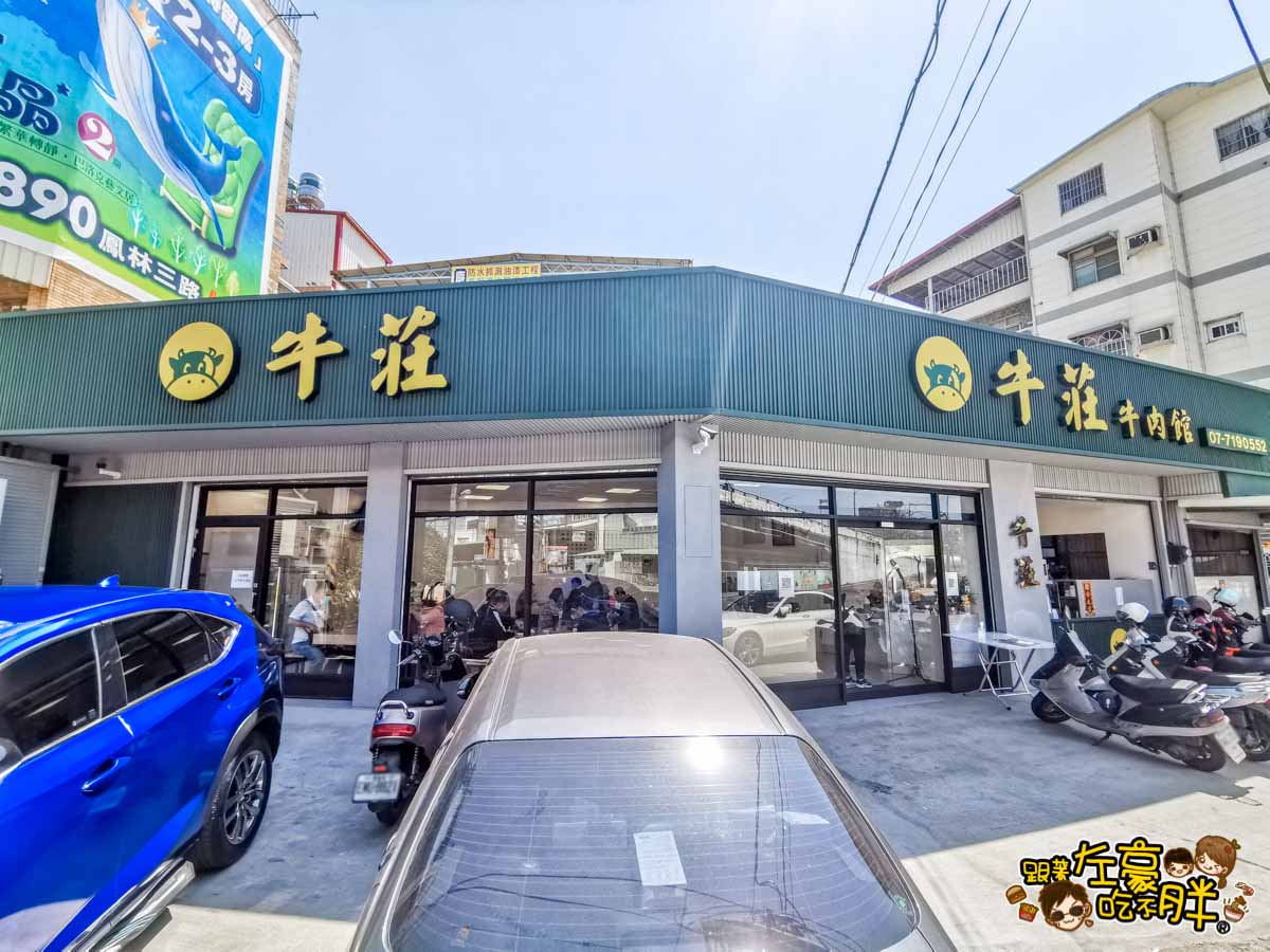 中式小吃,炒牛肉,牛肉湯,牛莊牛肉湯,高雄小吃,高雄美食,鳳山美食