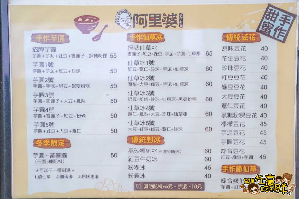 下午茶,仙草冰,冰品,刨冰,剉冰,南投景點,南投美食,埔里美食,甜點,芋圓,阿里婆手作甜品