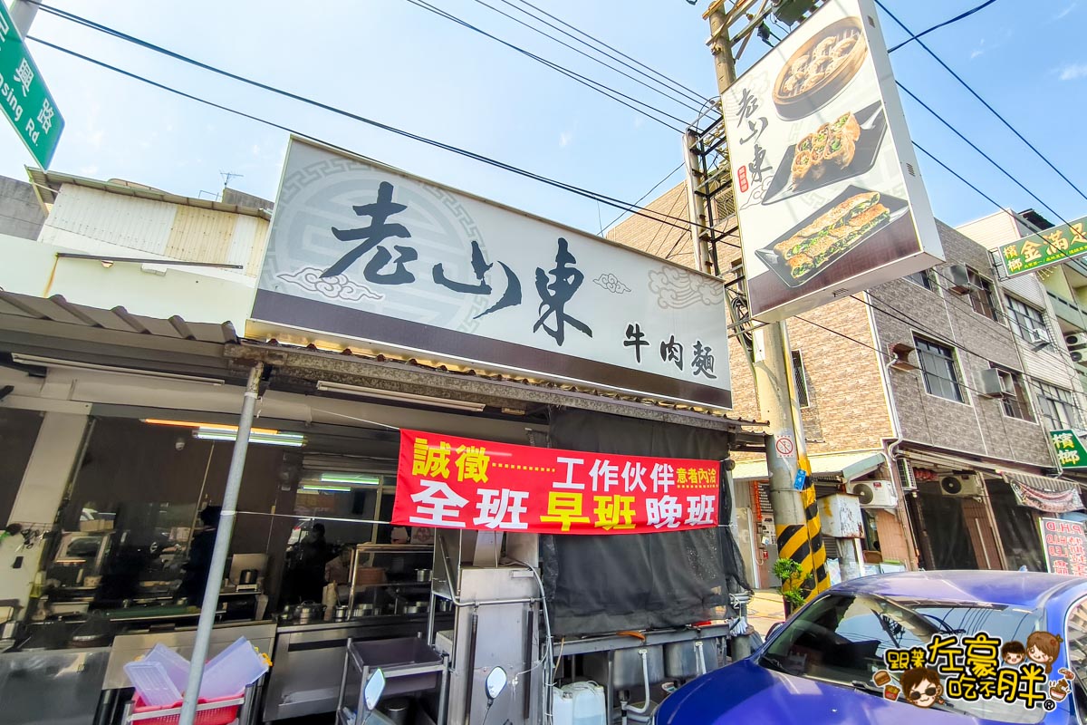 榨菜肉絲麵,老山東蒸餃麵食捲餅,老山東蒸餃麵食捲餅菜單,蘿蔔絲餅,酸辣湯,高雄小吃,高雄麵店推薦,鳳山小吃,鳳山美食,麻醬麵