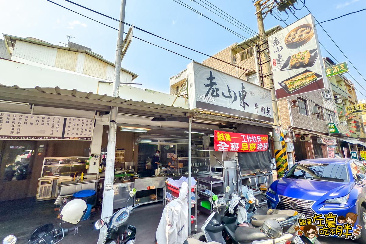 榨菜肉絲麵,老山東蒸餃麵食捲餅,老山東蒸餃麵食捲餅菜單,蘿蔔絲餅,酸辣湯,高雄小吃,高雄麵店推薦,鳳山小吃,鳳山美食,麻醬麵