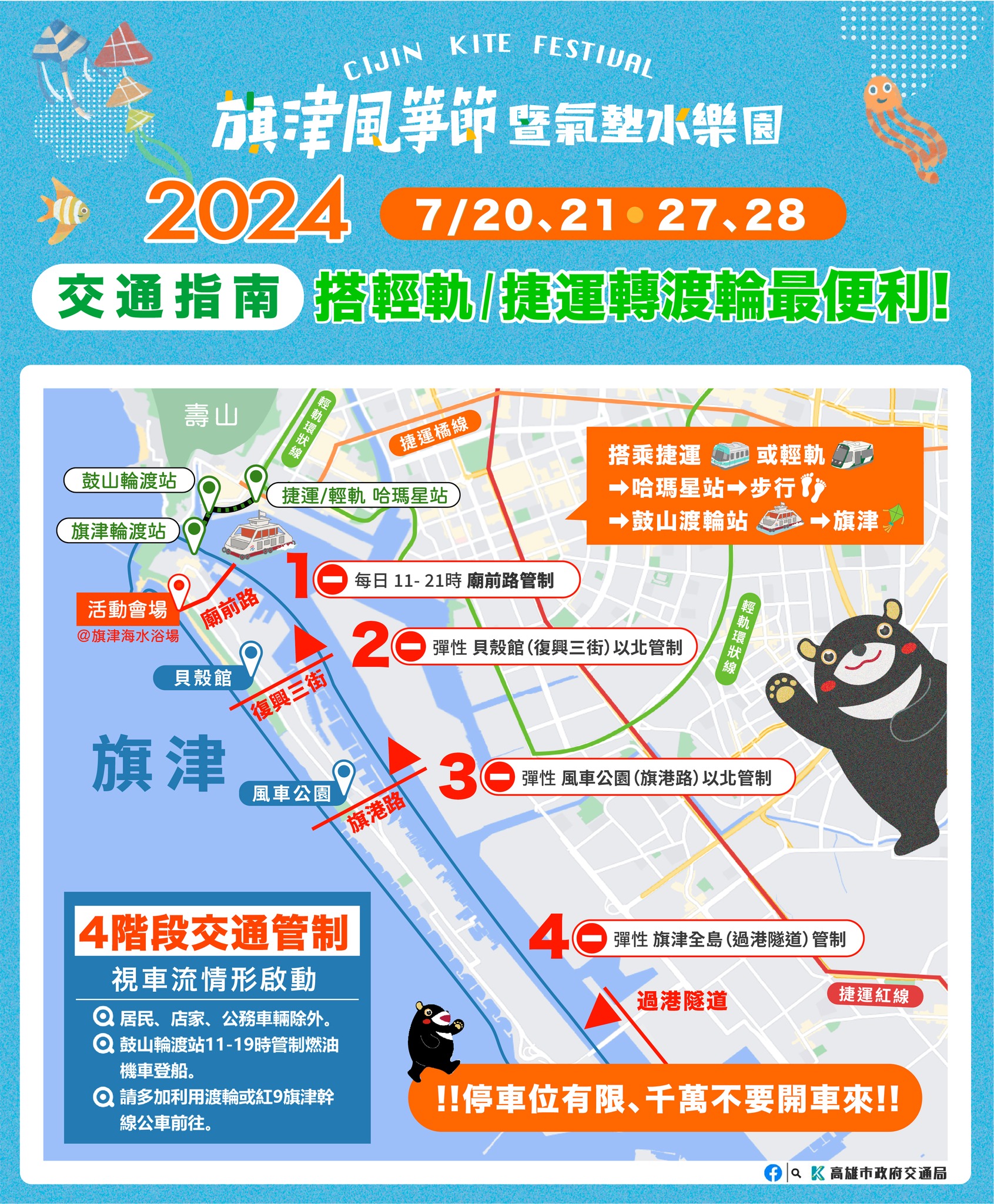 2024旗津水樂園,2024旗津風箏節,2024高雄旗津風箏節,夜間風箏,旗津交通管制,旗津景點一日遊,旗津水樂園,旗津燈塔,旗津玩水