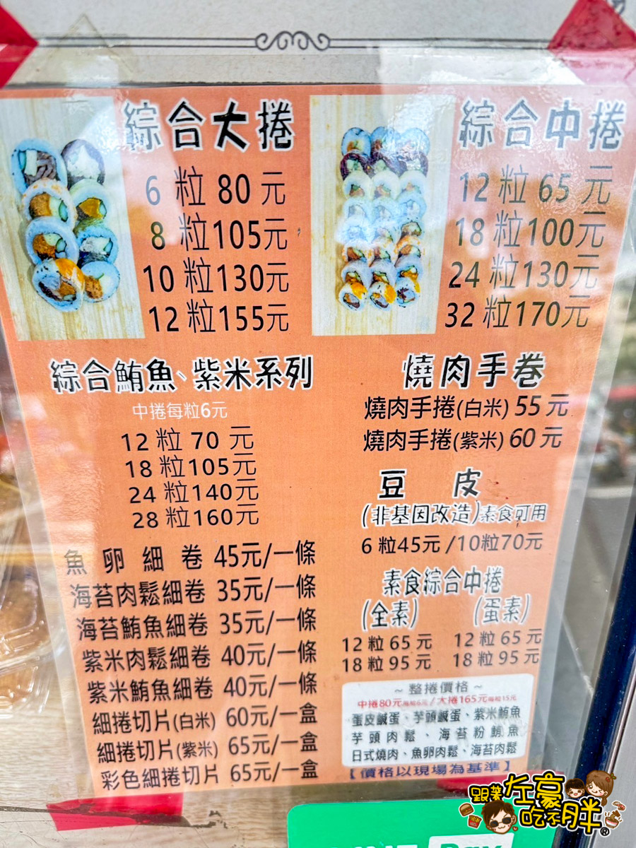 一流花壽司,壽司,手捲,日本料理,豆皮壽司,高雄壽司推薦,高雄外帶壽司,高雄外帶美食,高雄美食,鳳山小吃,鳳山美食