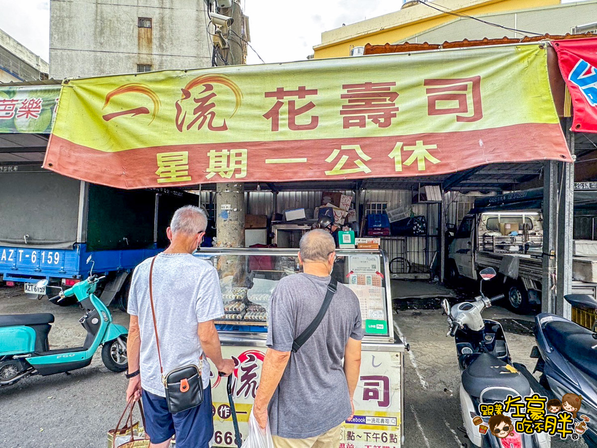 一流花壽司,壽司,手捲,日本料理,豆皮壽司,高雄壽司推薦,高雄外帶壽司,高雄外帶美食,高雄美食,鳳山小吃,鳳山美食