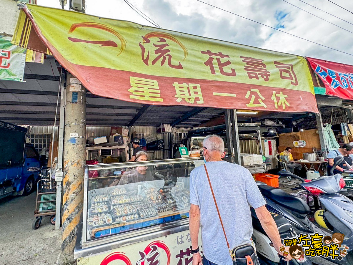 一流花壽司,壽司,手捲,日本料理,豆皮壽司,高雄壽司推薦,高雄外帶壽司,高雄外帶美食,高雄美食,鳳山小吃,鳳山美食