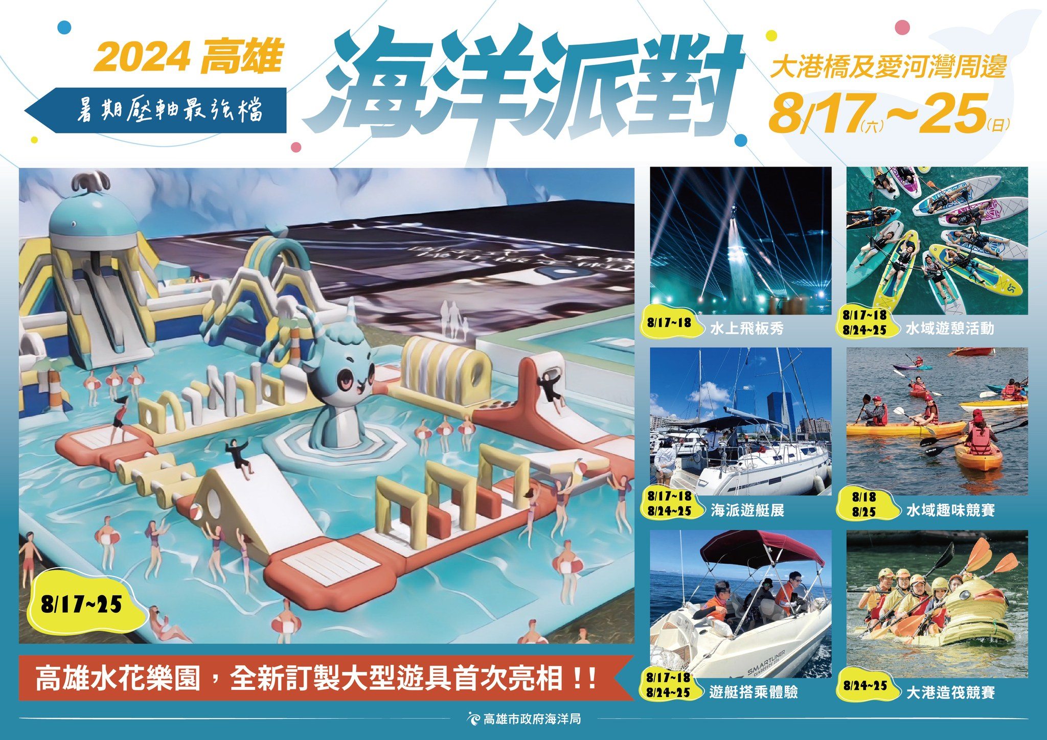 2024海洋派對,大港橋,情侶約會,水樂園,滑水道,玩水,親子景點,駁二特區,高雄免費玩水景點