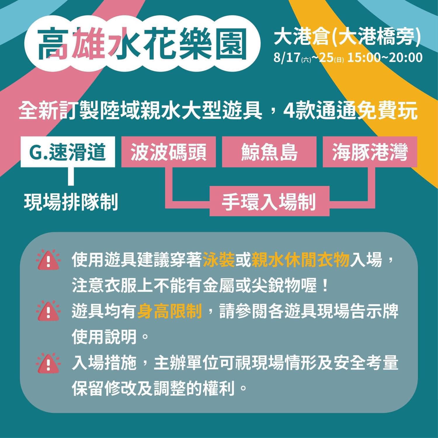 2024海洋派對,大港橋,情侶約會,水樂園,滑水道,玩水,親子景點,駁二特區,高雄免費玩水景點