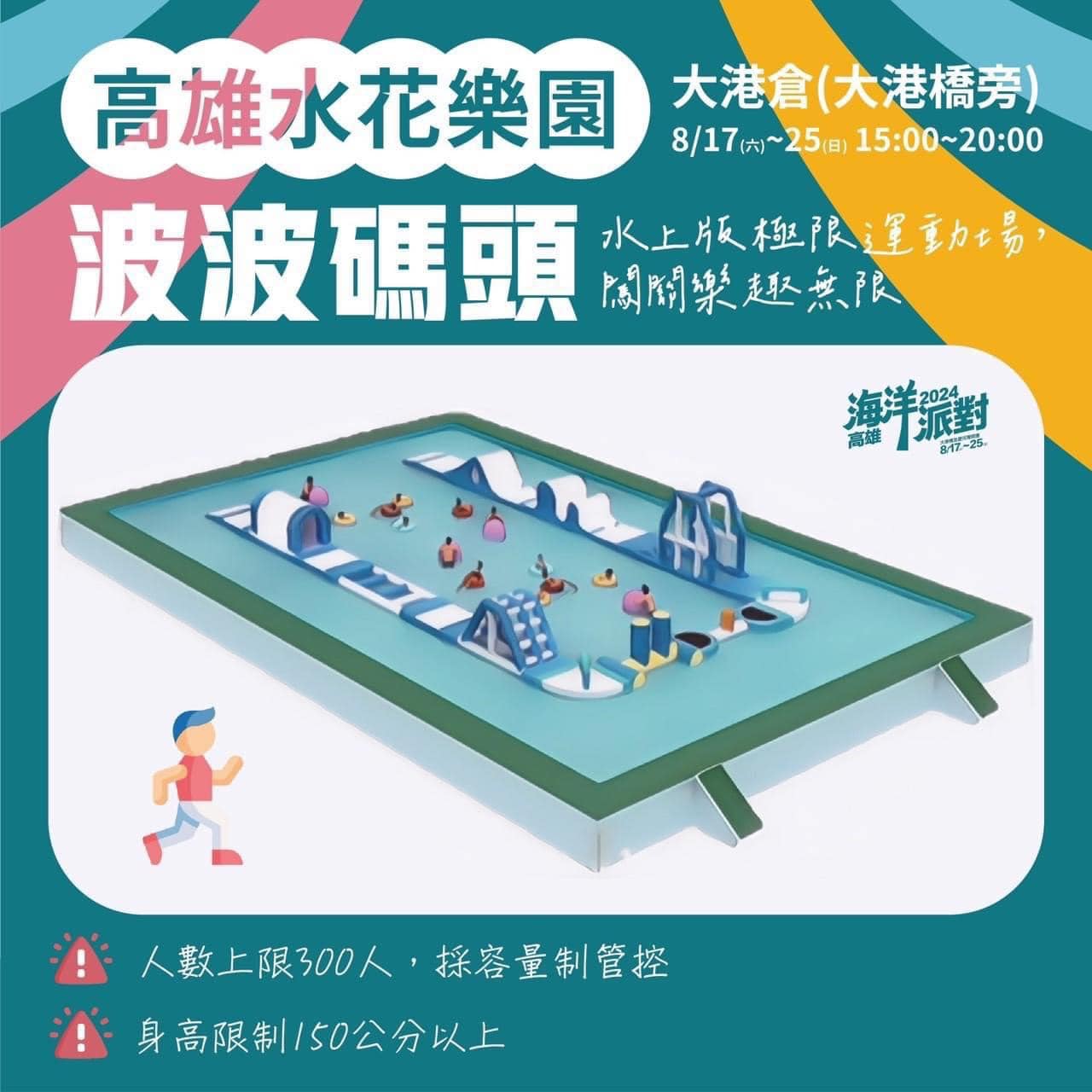 2024海洋派對,大港橋,情侶約會,水樂園,滑水道,玩水,親子景點,駁二特區,高雄免費玩水景點