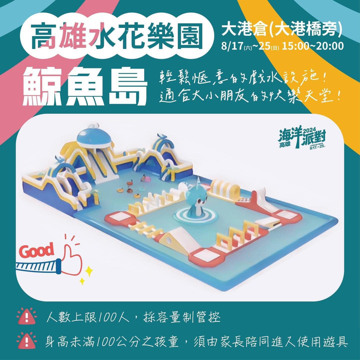 2024海洋派對,大港橋,情侶約會,水樂園,滑水道,玩水,親子景點,駁二特區,高雄免費玩水景點