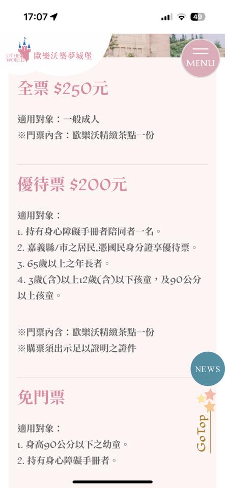 嘉義旅遊,嘉義景點,城堡,大林景點,巧克力,歐樂沃逐夢城堡,歐樂沃逐夢城堡位置,觀光工廠