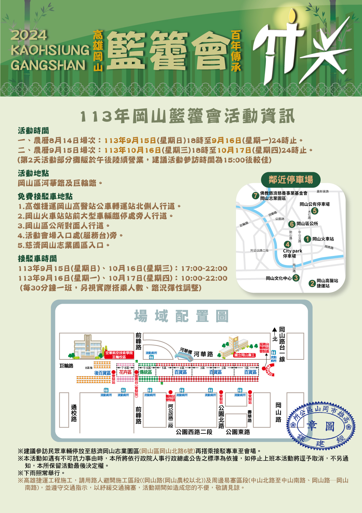 2024岡山籃籗會,2024籃筐會,岡山小吃,岡山景點,岡山活動,岡山籃筐會,岡山籃籗會,岡山美食,高雄夜市,高雄市集,高雄活動