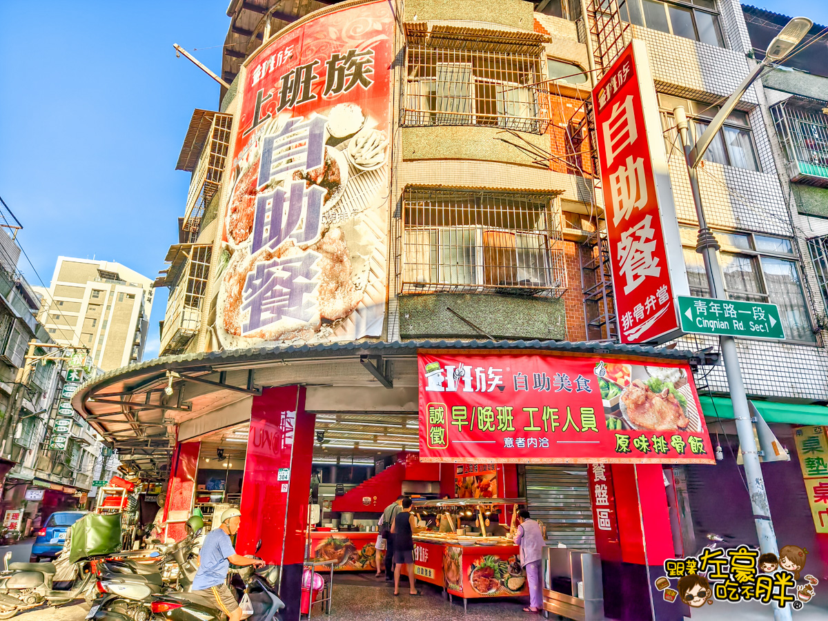 上班族自助餐,中菜,中餐,午餐,晚餐,高雄便當,高雄美食,高雄自助餐,鳳山美食