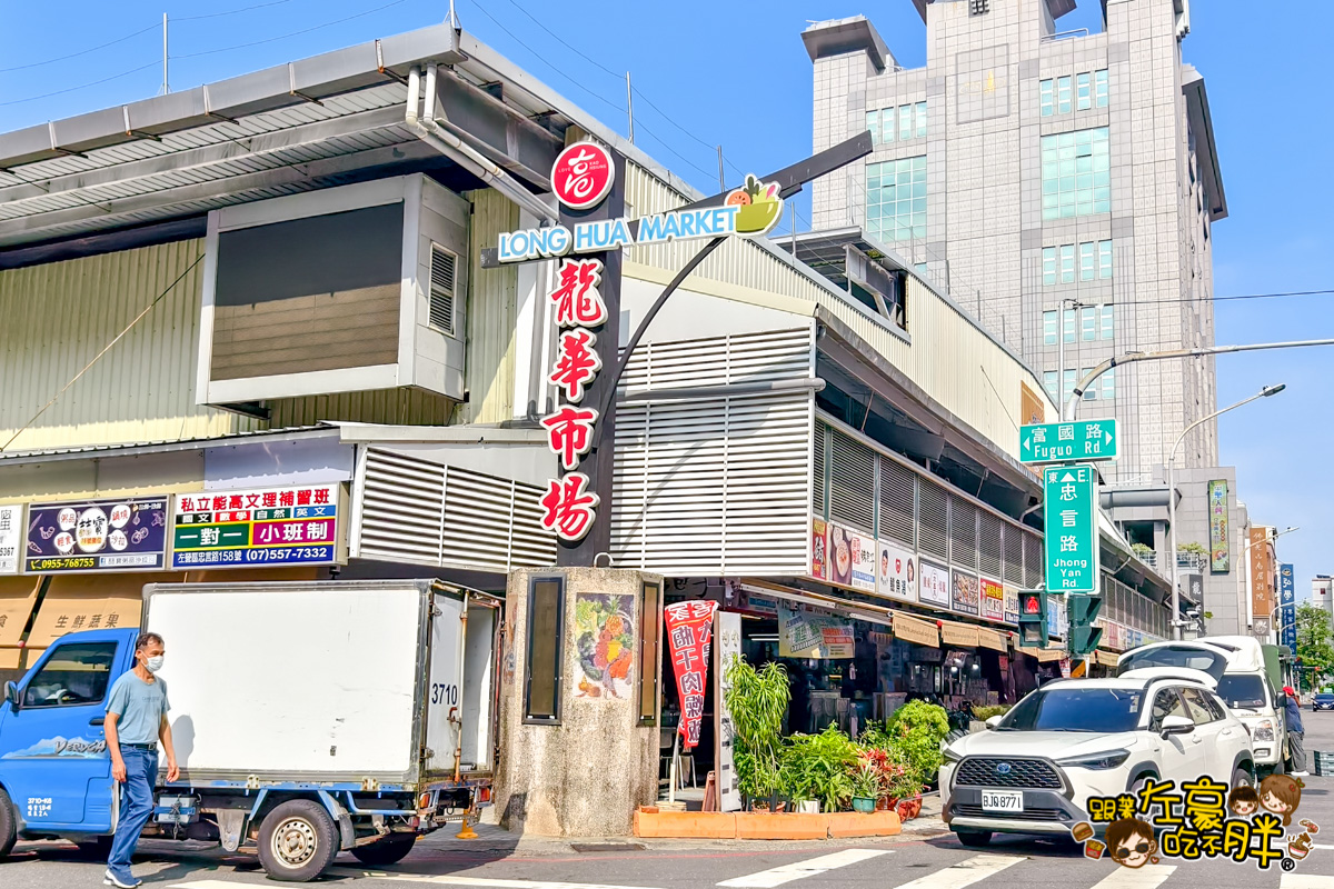 左營小吃,左營美食,東北慶堂烤包子,義享美食,越南河粉,高雄小吃,高雄美食,龍華市場