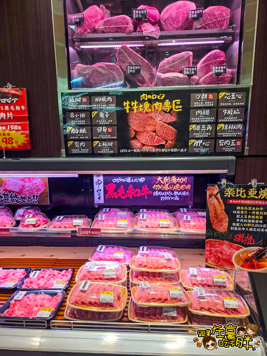 LOPIA,LOPIA漢神巨蛋店,和牛,壽司,左營景點,左營美食,市場,日本costco,超市,高雄景點