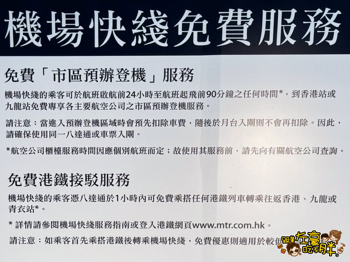 八達通卡,機場快線,機場快線價錢,港鐵,香港旅遊,香港機場,香港自由行