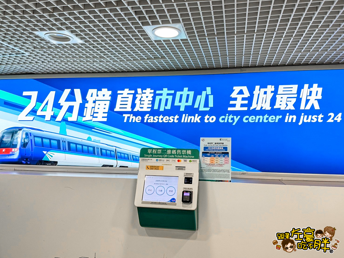 八達通卡,機場快線,機場快線價錢,港鐵,香港旅遊,香港機場,香港自由行