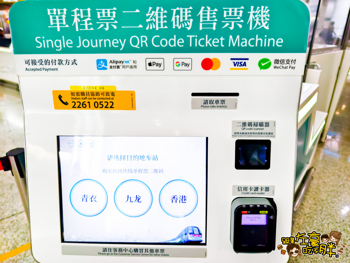 八達通卡,機場快線,機場快線價錢,港鐵,香港旅遊,香港機場,香港自由行