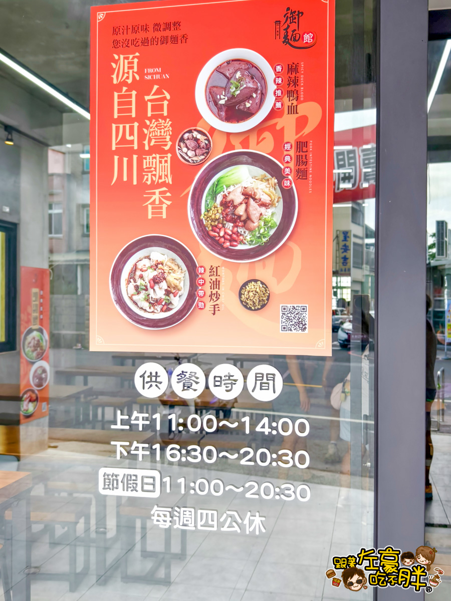 屏東小吃,屏東東港美食,屏東美食,屏東麵店,御麵館,御麵館屏東店,御麵館營業時間,御麵館菜單,東港小吃