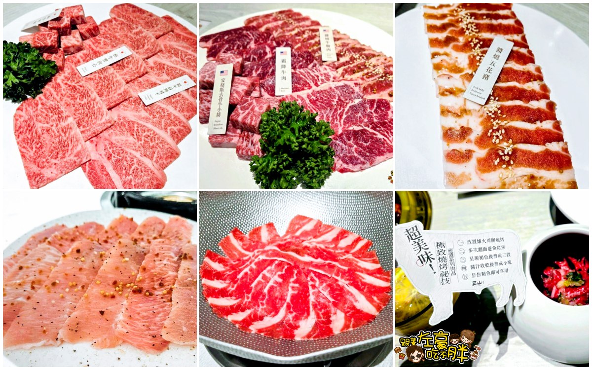 三山燒肉,三山燒肉菜單,三山燒肉訂位,日式燒烤,聚餐,高雄左營餐廳,高雄餐廳推薦