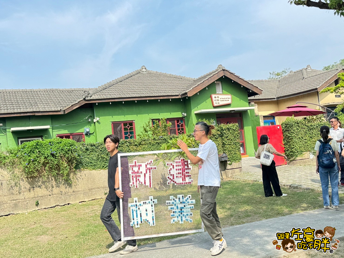 再見捌捌陸,將軍好宅,左營景點,建業新村,眷村嘉年華,高雄左營老屋,高雄日式老屋,高雄日本老屋,高雄眷村景點,高雄眷村民宿