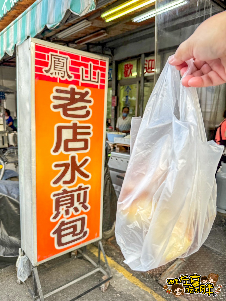 下午茶,水煎包,高雄美食,鳳山小吃,鳳山美食,鳳山老店水煎包,鳳山老店水煎包價格,鳳山老店水煎包菜單