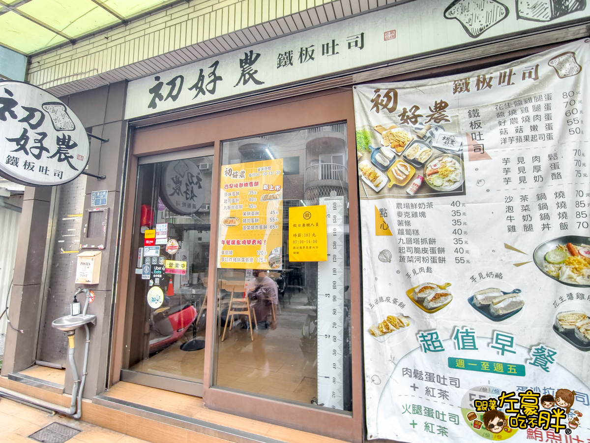 傳統蛋餅,初好農鐵板吐司,古早味蛋餅,文山特區美食,粉漿蛋餅,蛋餅,高雄早餐,高雄美食,鳳山美食