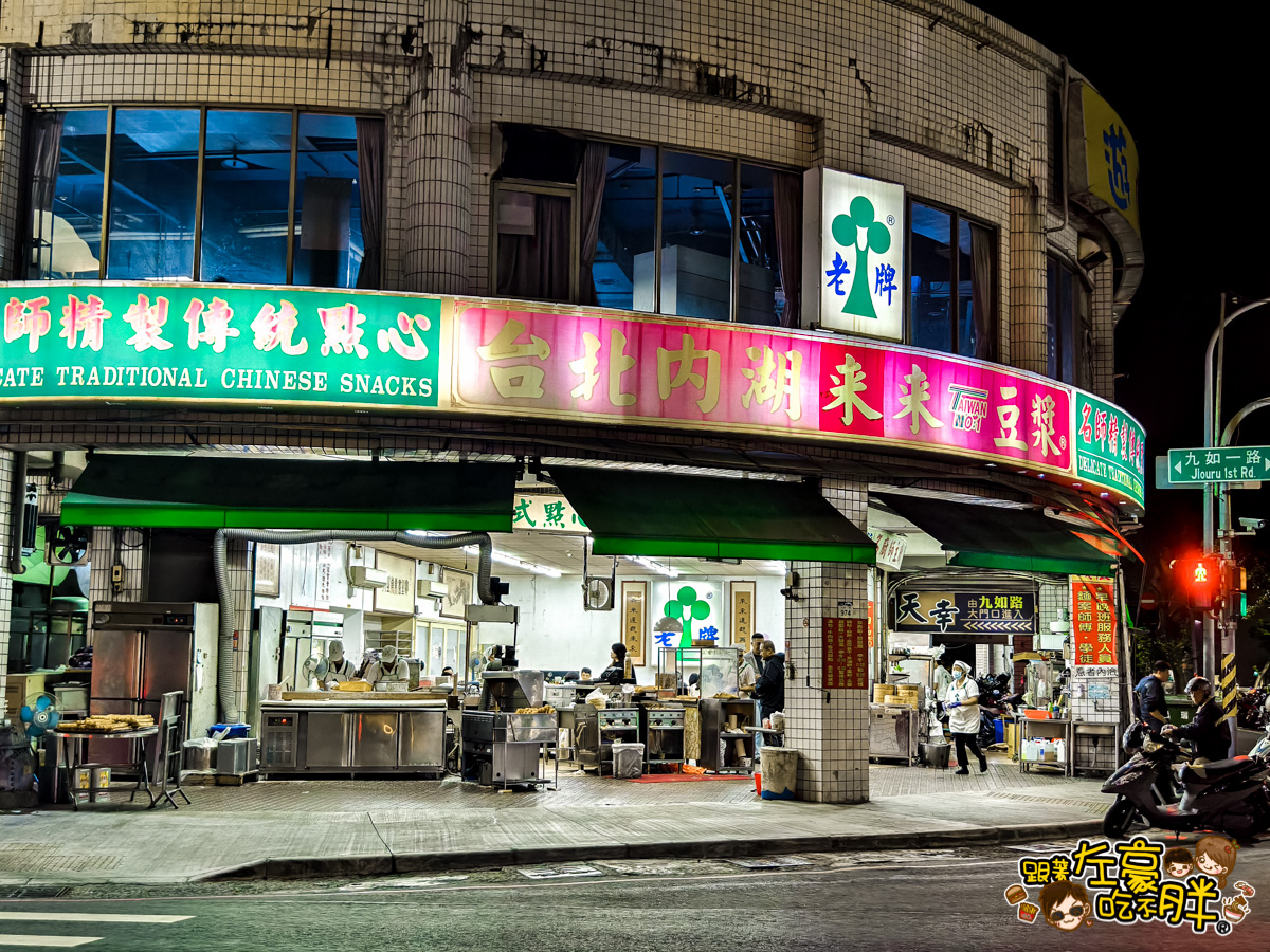 三民區美食,台北內湖來來豆漿,小籠包,早午餐,早餐,晚餐,油條,湯包,燒餅,豆漿,高雄宵夜,高雄美食