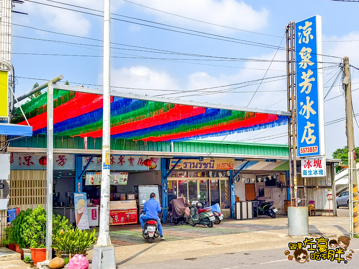 冰棒,冰沙,冰淇淋,斗六冰店,斗六美食,涼泉芳冰店,雲林旅遊,雲林美食