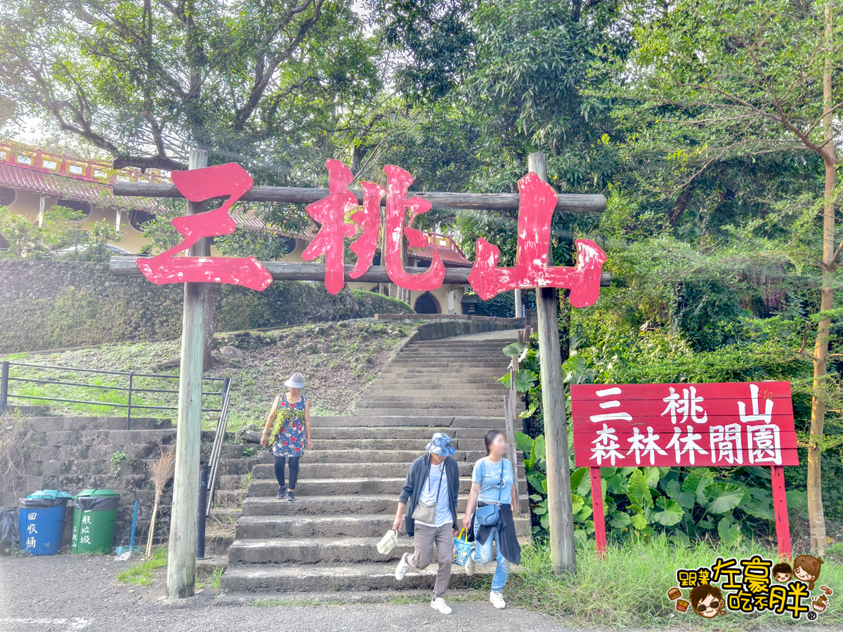 三桃山森林休閒園,三桃山遊樂園,情侶約會,旗山,親子景點,遊樂園,高雄景點