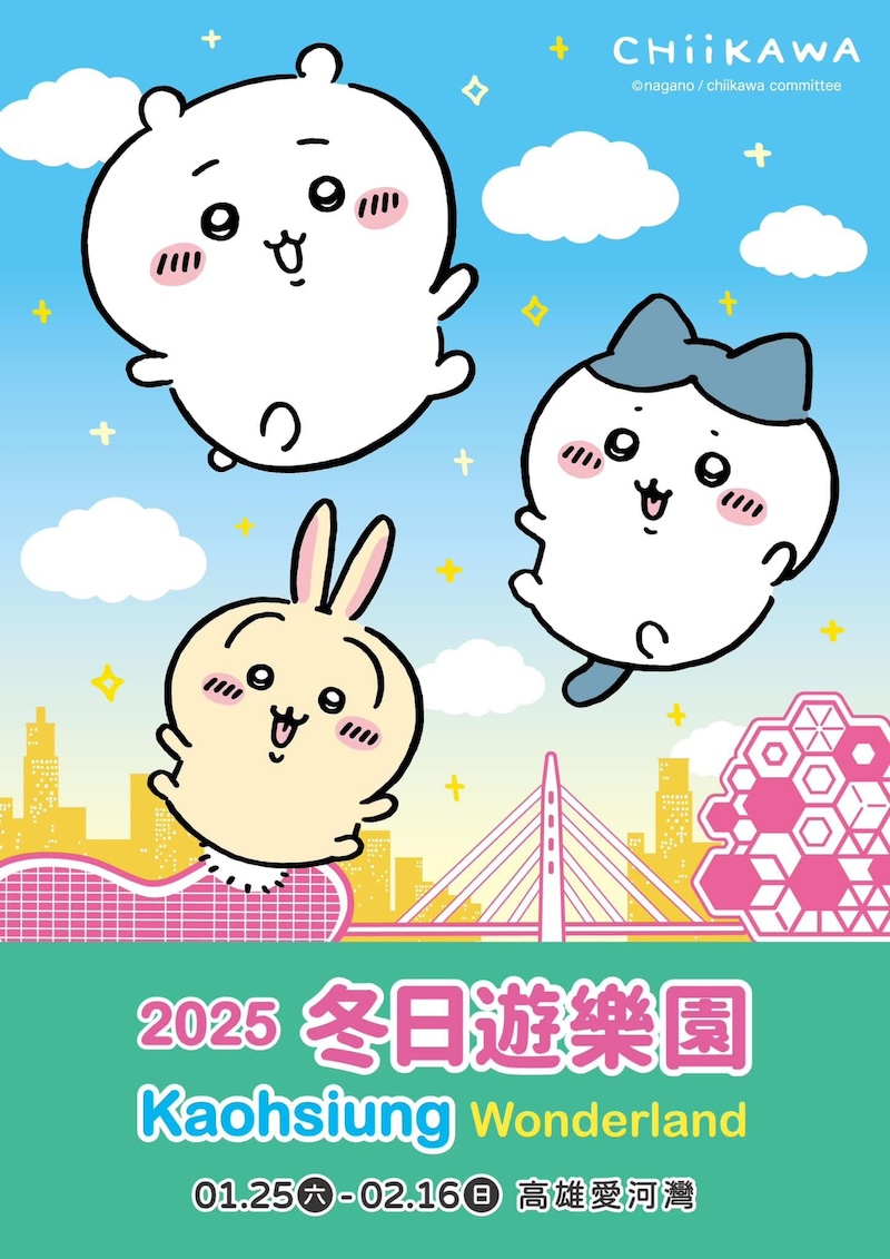 2025高雄燈會,2025高雄燈會主燈,2025高雄燈會停車,吉伊卡哇,吉伊卡哇燈會,高雄冬日遊樂園,高雄燈會交通,高雄燈會住宿,高雄燈會日期,高雄燈會時間