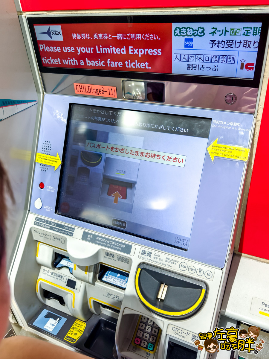 NEX,NEX票價,成田機場交通,新宿,東京車站