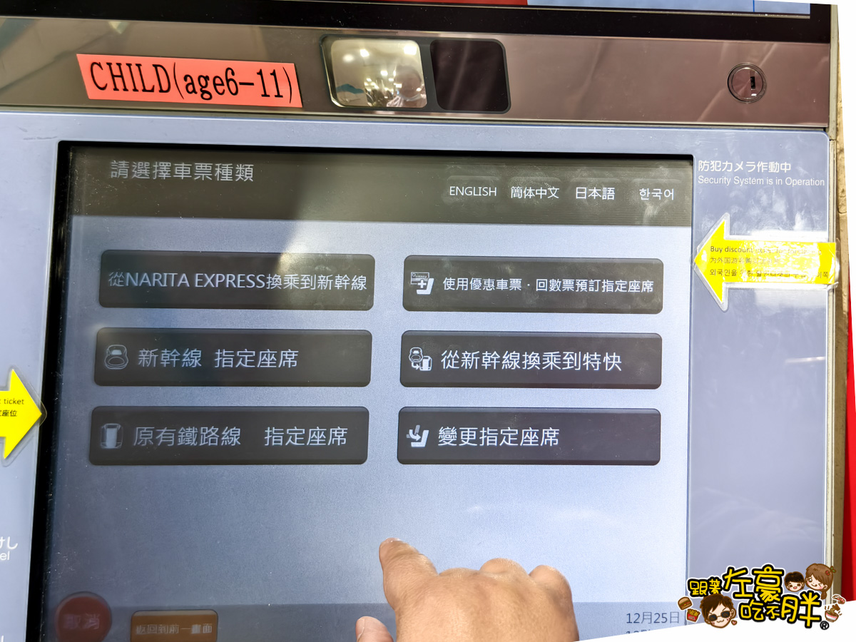 NEX,NEX票價,成田機場交通,新宿,東京車站
