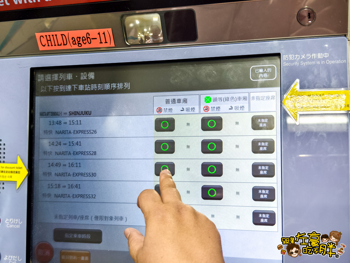 NEX,NEX票價,成田機場交通,新宿,東京車站