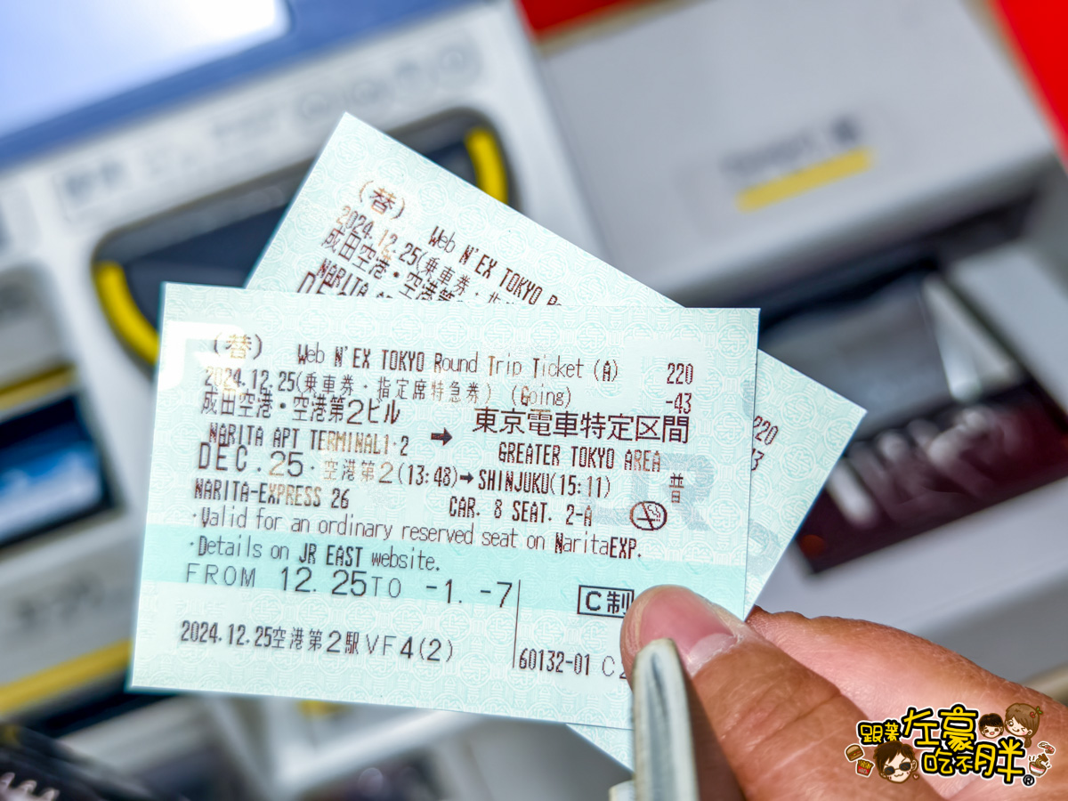 NEX,NEX票價,成田機場交通,新宿,東京車站