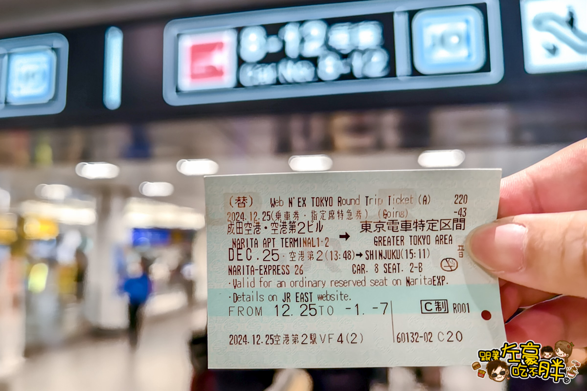 NEX,NEX票價,成田機場交通,新宿,東京車站