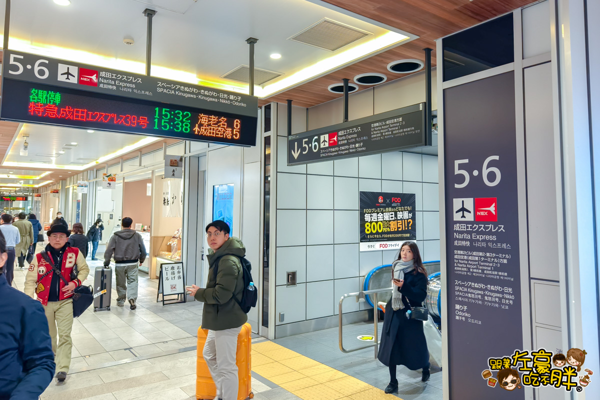 NEX,NEX票價,成田機場交通,新宿,東京車站