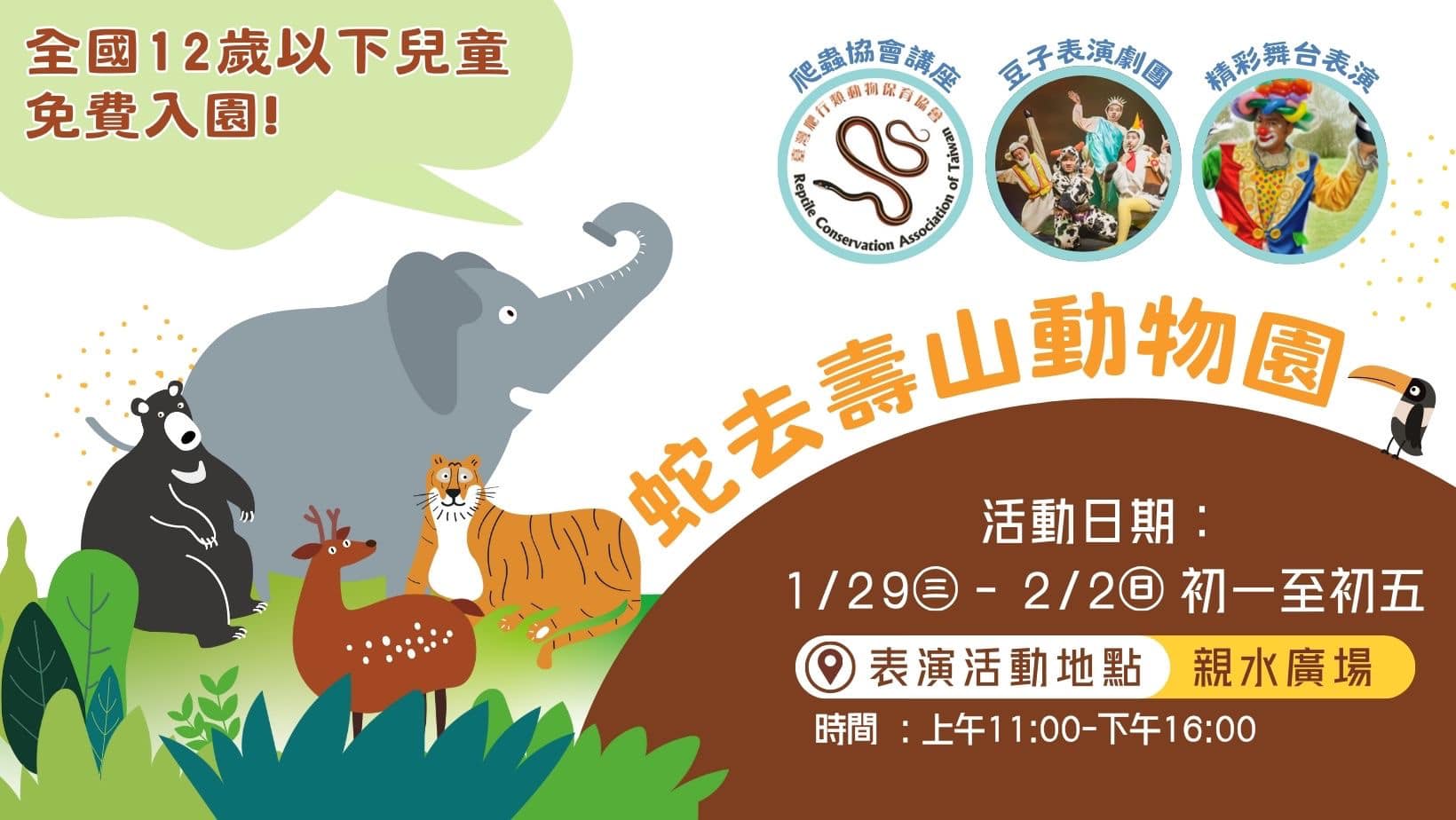 壽山動物園地址,壽山動物園門票,壽山動物園開放,壽山動物園預約,玩水景點,高雄動物園,高雄市壽山動物園,高雄旅遊,高雄景點,高雄親子景點