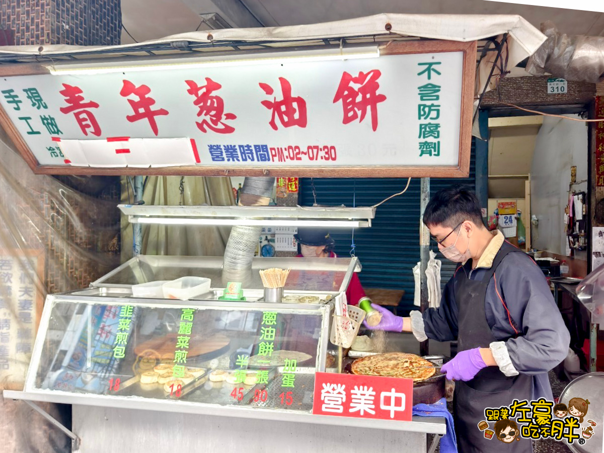 水煎包,蔥油餅,青年蔥油餅,高雄下午茶,高雄小吃,高雄美食,鳳山美食