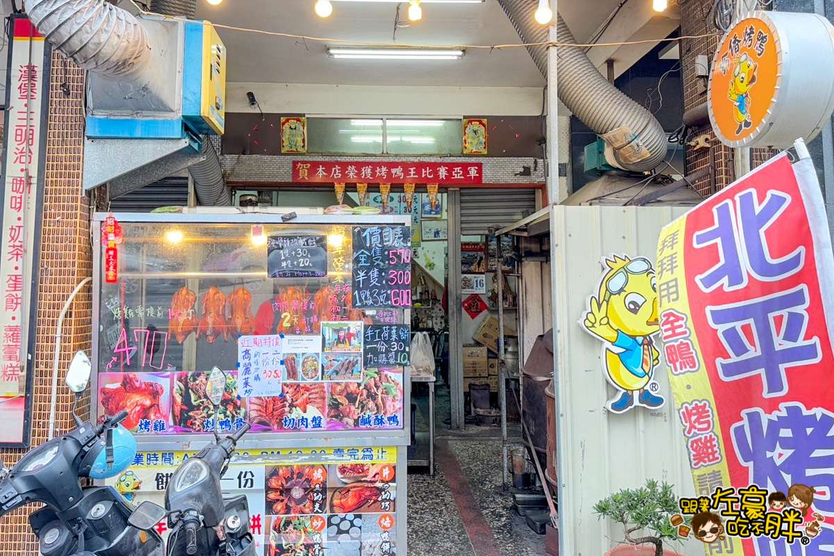 北京烤鴨,烤鴨,福德珍香烤鴨,福德珍香烤鴨菜單,高雄小吃,高雄烤鴨,高雄美食