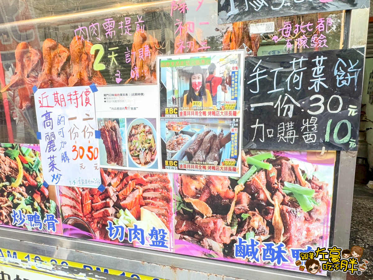 北京烤鴨,烤鴨,福德珍香烤鴨,福德珍香烤鴨菜單,高雄小吃,高雄烤鴨,高雄美食
