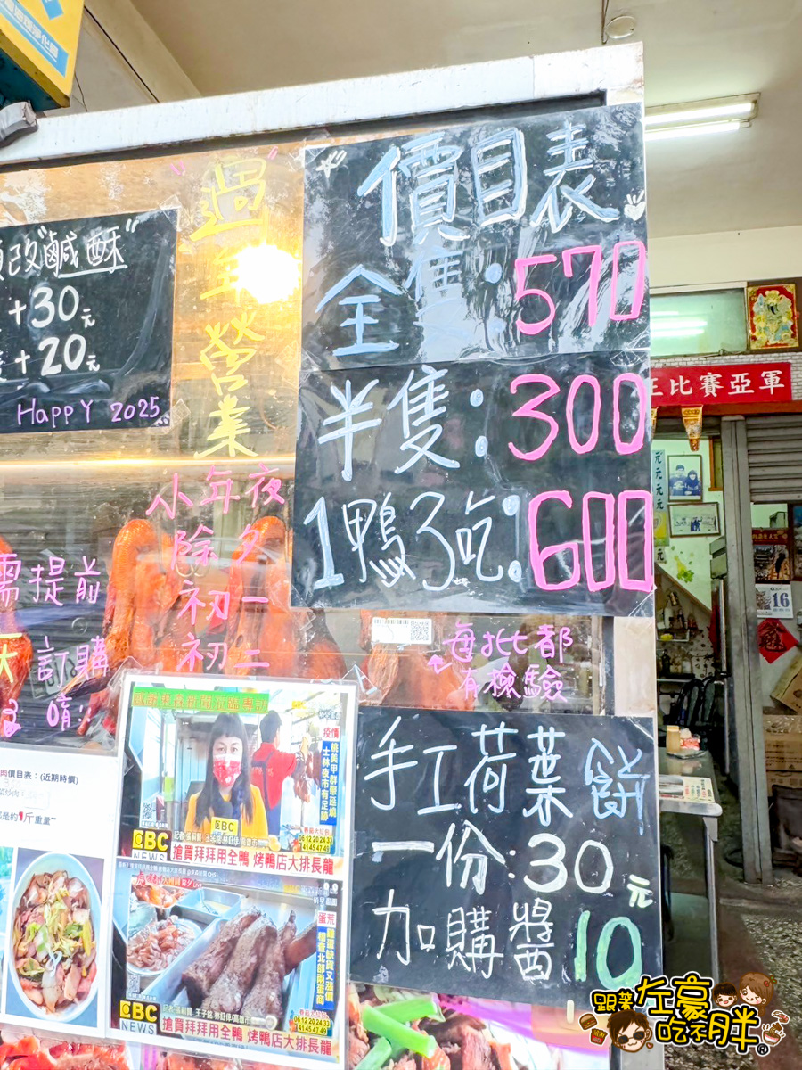 北京烤鴨,烤鴨,福德珍香烤鴨,福德珍香烤鴨菜單,高雄小吃,高雄烤鴨,高雄美食
