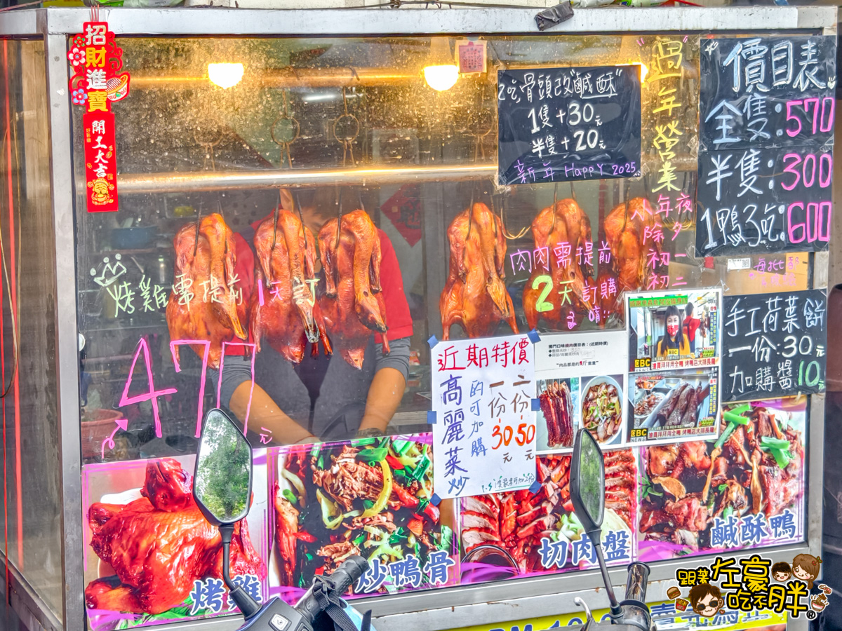 北京烤鴨,烤鴨,福德珍香烤鴨,福德珍香烤鴨菜單,高雄小吃,高雄烤鴨,高雄美食