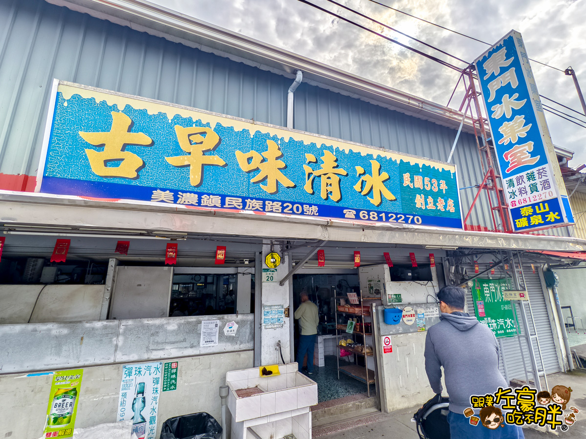 下午茶,冰店,東門冰菓室,甜點,美濃景點,美濃美食,高雄美食